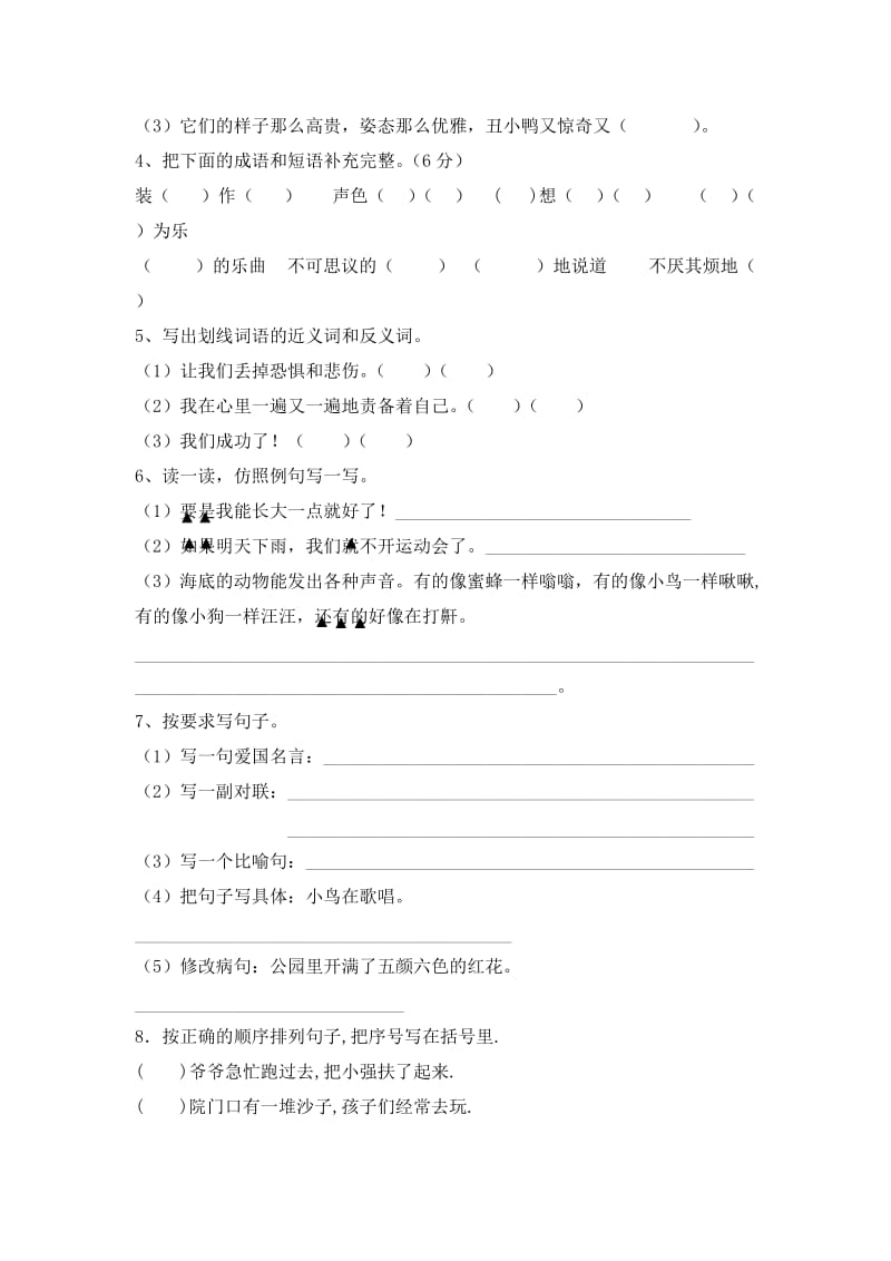 2019-2020年三年级语文上册期末测试卷(VIII).doc_第2页