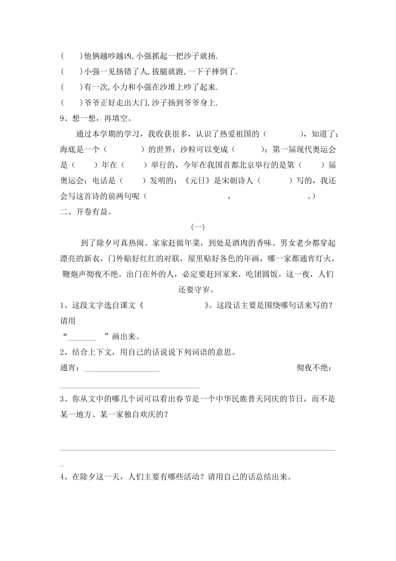 2019-2020年三年级语文上册期末测试卷(VIII).doc_第3页