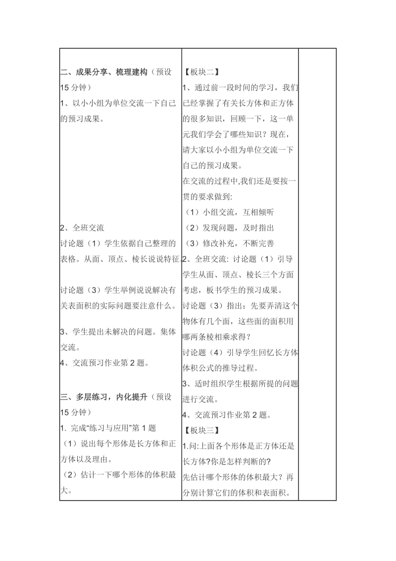 2019-2020年苏教版六年级数学上册《整理与练习（1）》教学设计.doc_第2页