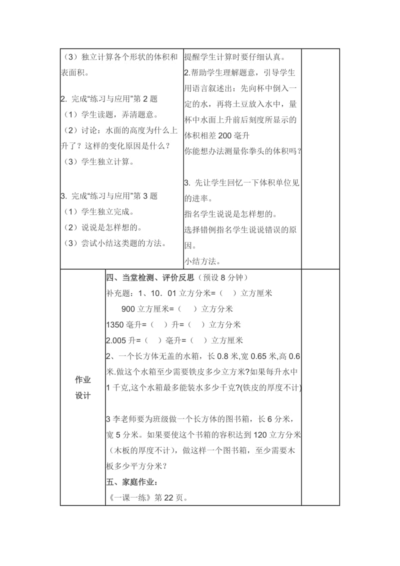 2019-2020年苏教版六年级数学上册《整理与练习（1）》教学设计.doc_第3页