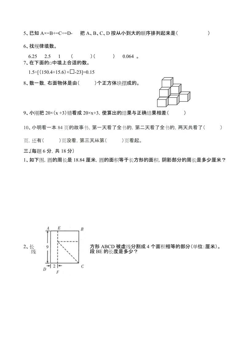 2019-2020年六年级上学期数学竞赛试题.doc_第2页