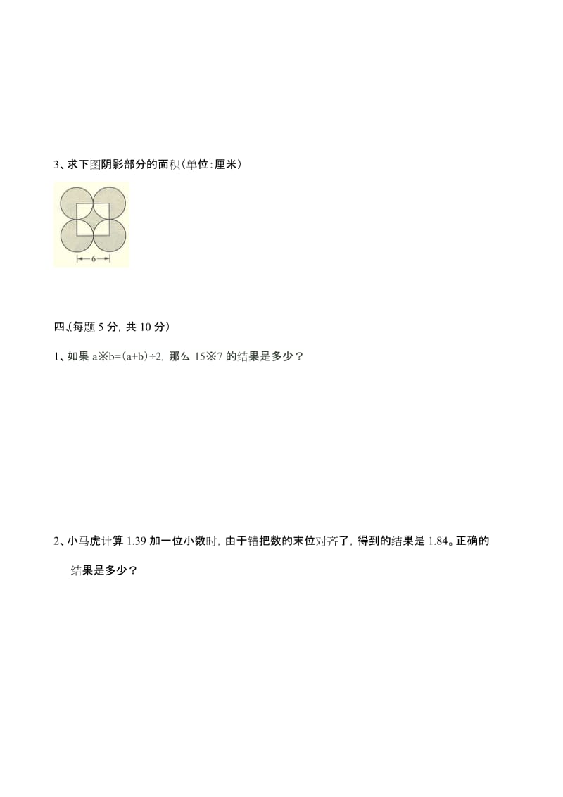 2019-2020年六年级上学期数学竞赛试题.doc_第3页