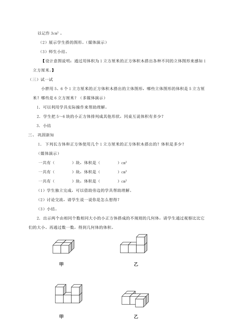 2019-2020年五年级数学下册 立方厘米教案 沪教版.doc_第2页