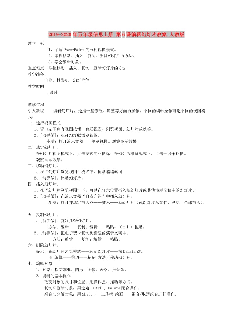 2019-2020年五年级信息上册 第6课编辑幻灯片教案 人教版.doc_第1页