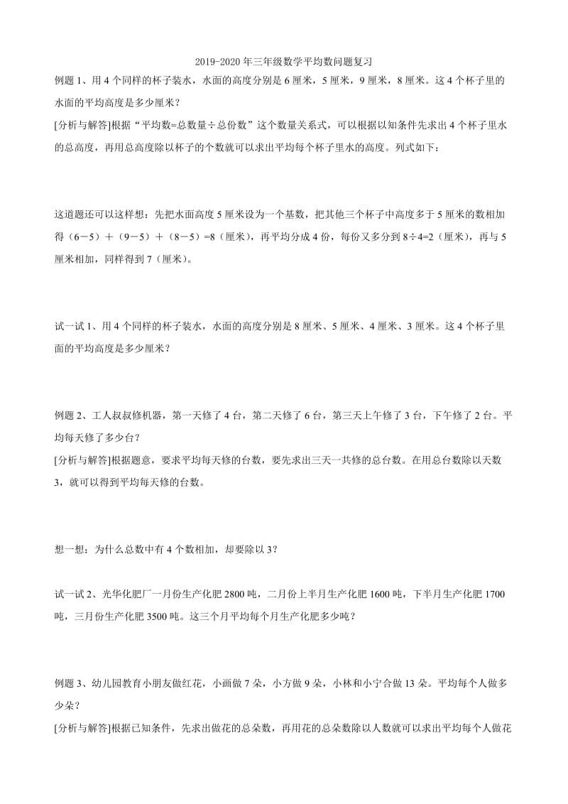 2019-2020年三年级数学巧求图形的周长应用题.doc_第3页