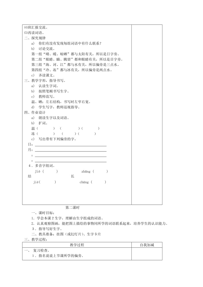 2019-2020年二年级语文下册 《识字4》教案 苏教版.doc_第2页