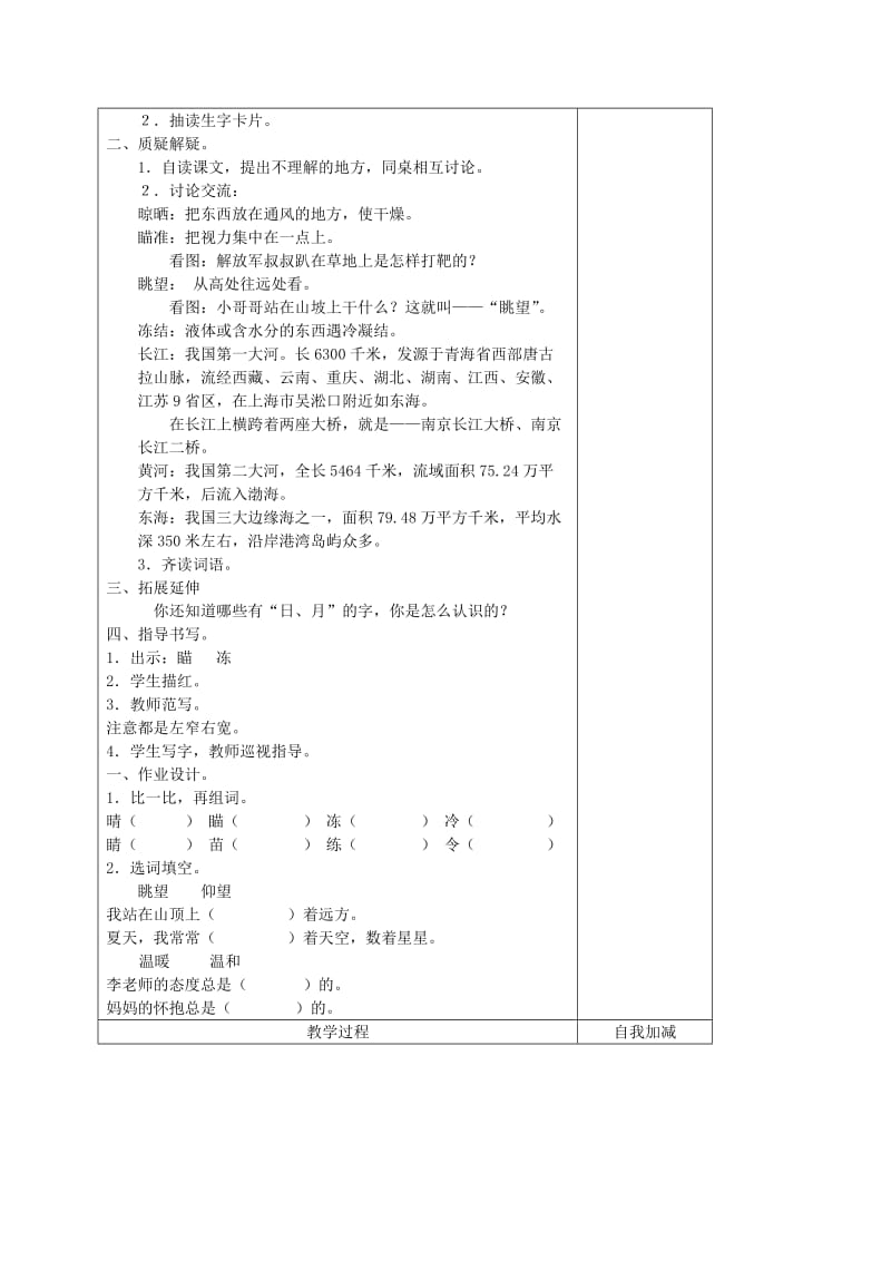 2019-2020年二年级语文下册 《识字4》教案 苏教版.doc_第3页