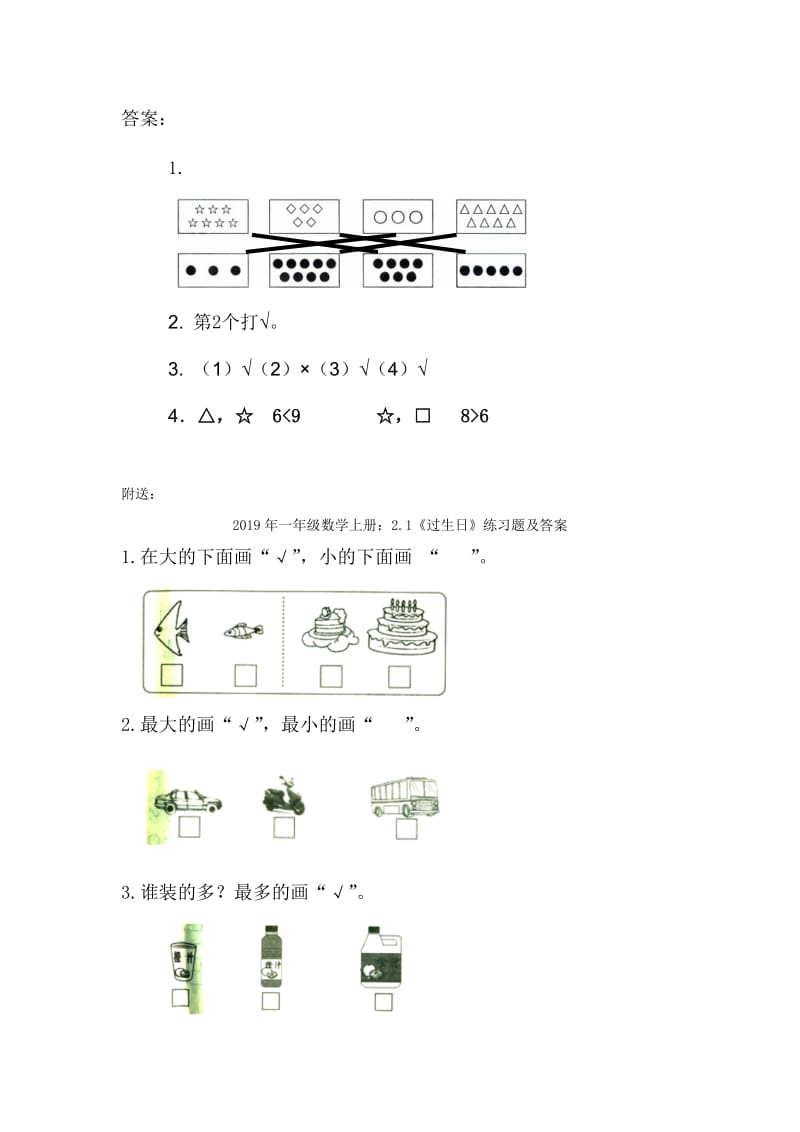 2019年一年级数学上册：1.6《动物乐园》练习题及答案.doc_第2页