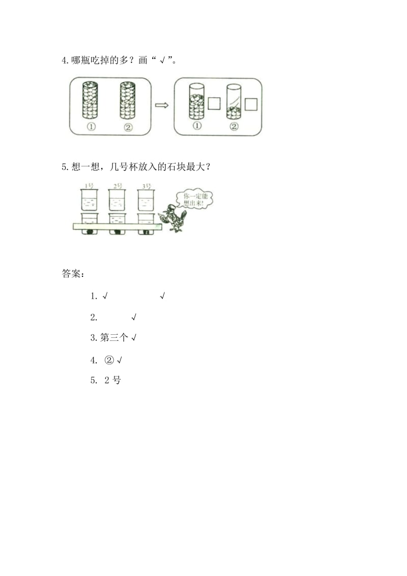 2019年一年级数学上册：1.6《动物乐园》练习题及答案.doc_第3页