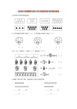 2019年一年級(jí)數(shù)學(xué)上冊(cè)：1.6《動(dòng)物樂(lè)園》練習(xí)題及答案.doc