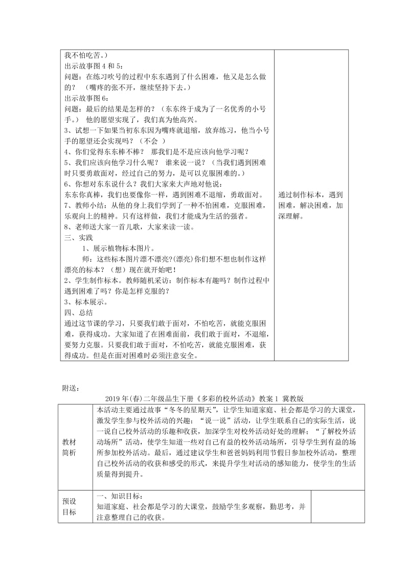 2019年(春)二年级品生下册《困难面前我不怕》教案 冀教版.doc_第2页