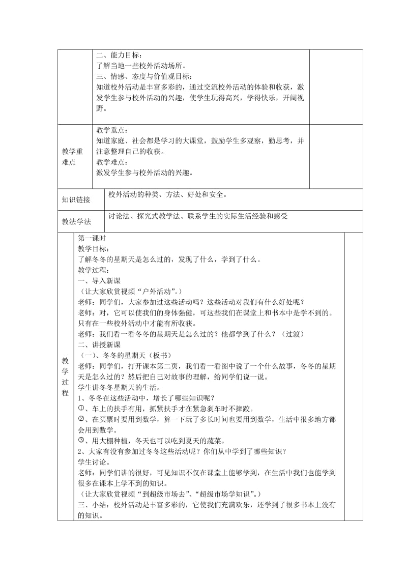 2019年(春)二年级品生下册《困难面前我不怕》教案 冀教版.doc_第3页