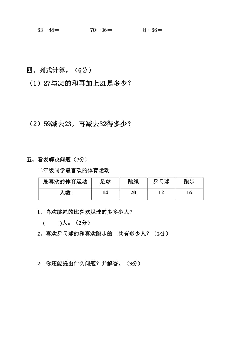 2019-2020年二年级上册数学期末复习题(II).doc_第2页