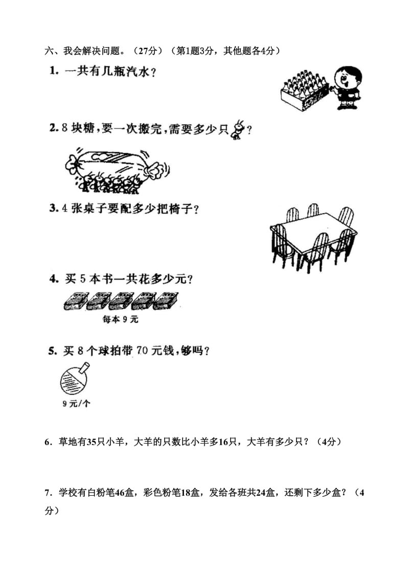 2019-2020年二年级上册数学期末复习题(II).doc_第3页