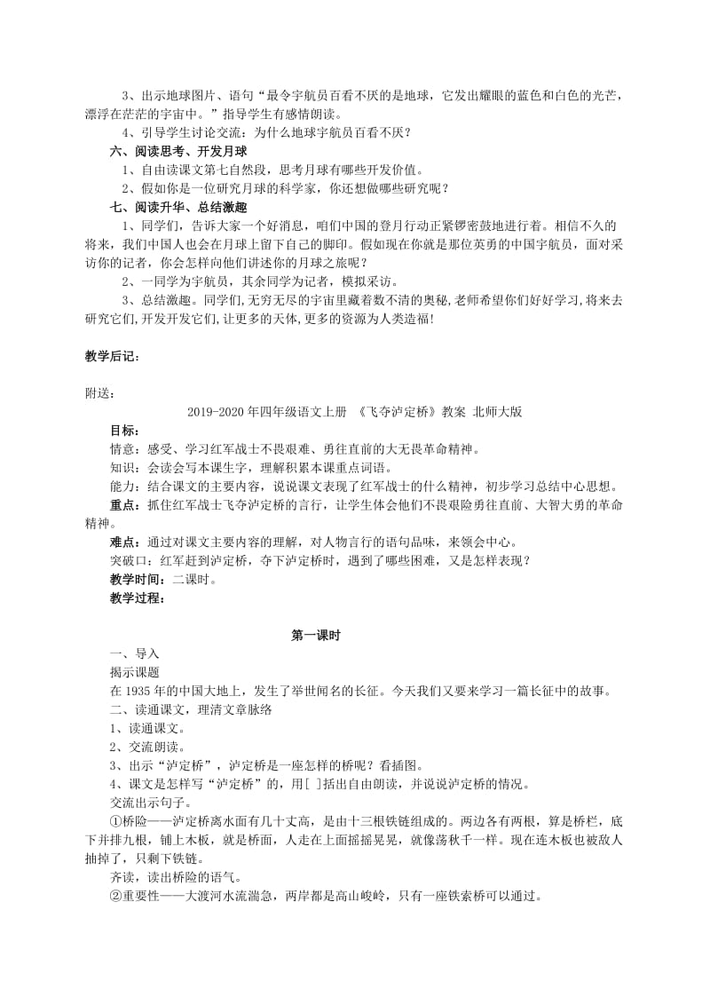 2019-2020年四年级语文上册 《飞向月球》教案 北师大版.doc_第2页