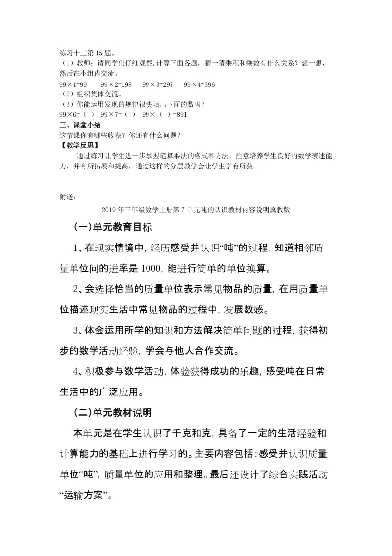 2019年三年级数学上册第6单元练习课第4课时教案新人教版.doc_第2页