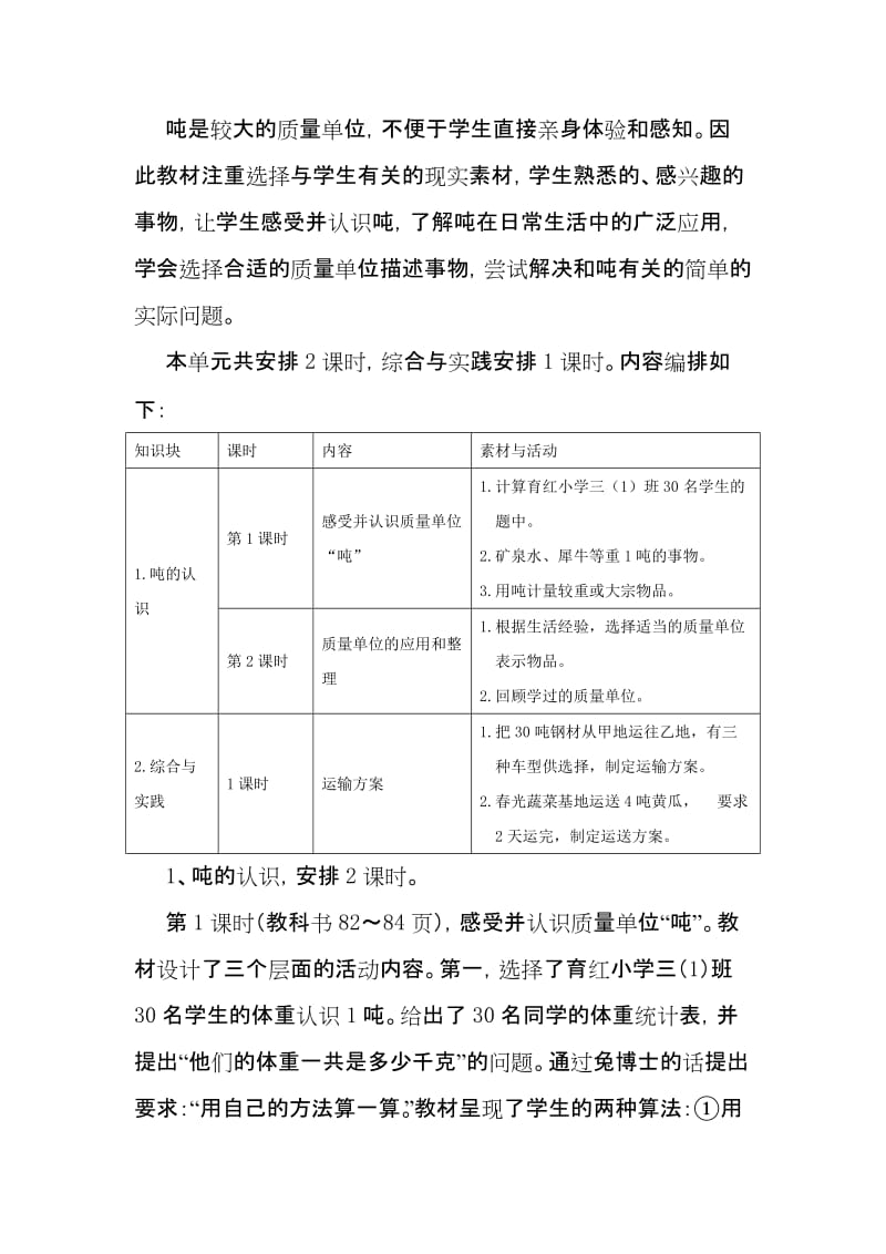 2019年三年级数学上册第6单元练习课第4课时教案新人教版.doc_第3页