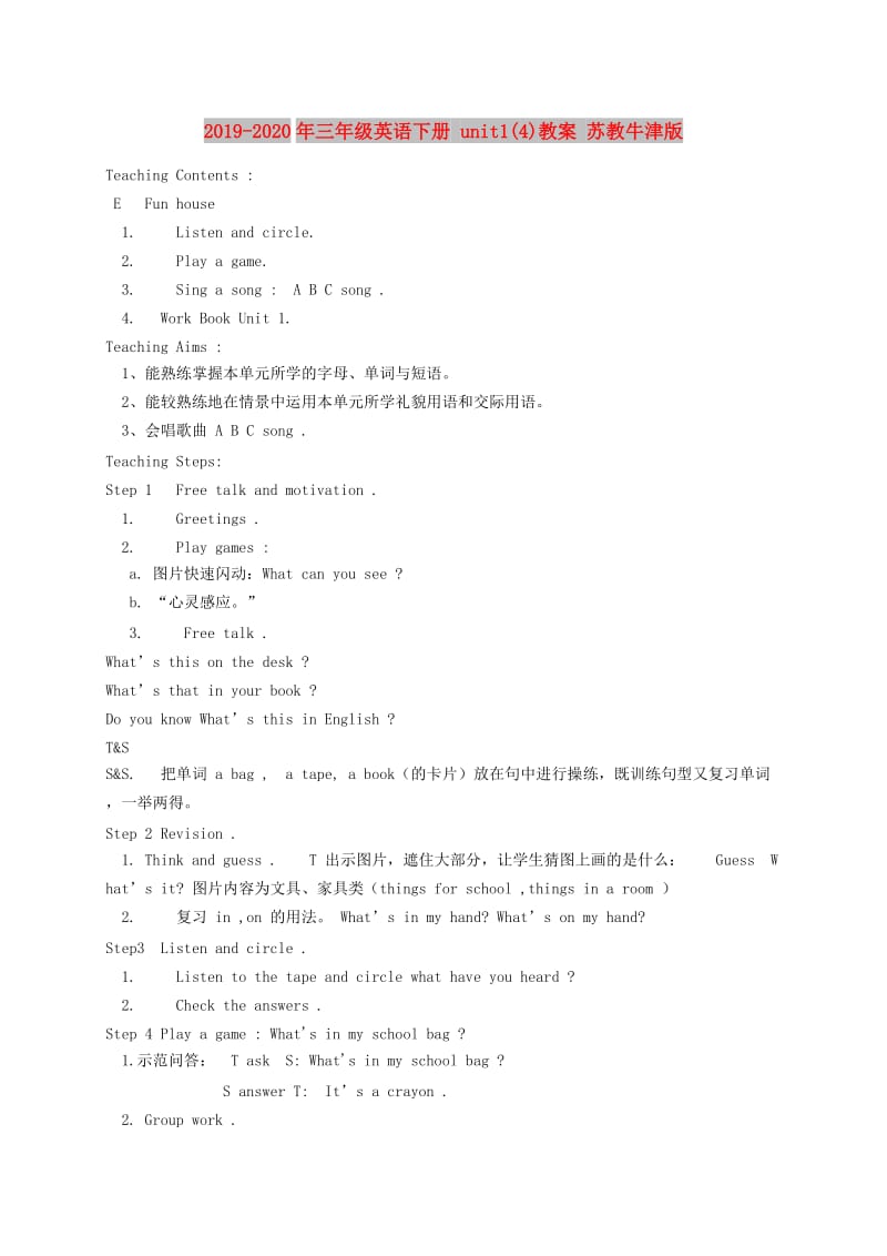 2019-2020年三年级英语下册 unit1(4)教案 苏教牛津版.doc_第1页