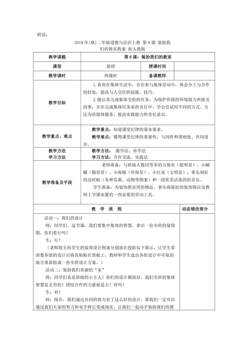 2019年(秋)二年级道德与法治上册 第8课 爱护花草树木教案 苏教版.doc_第3页