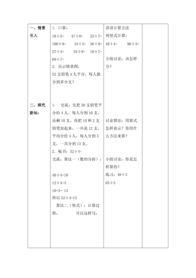 2019-2020年沪教版数学三年级上册《两位数被一位数除》教案2.doc_第2页