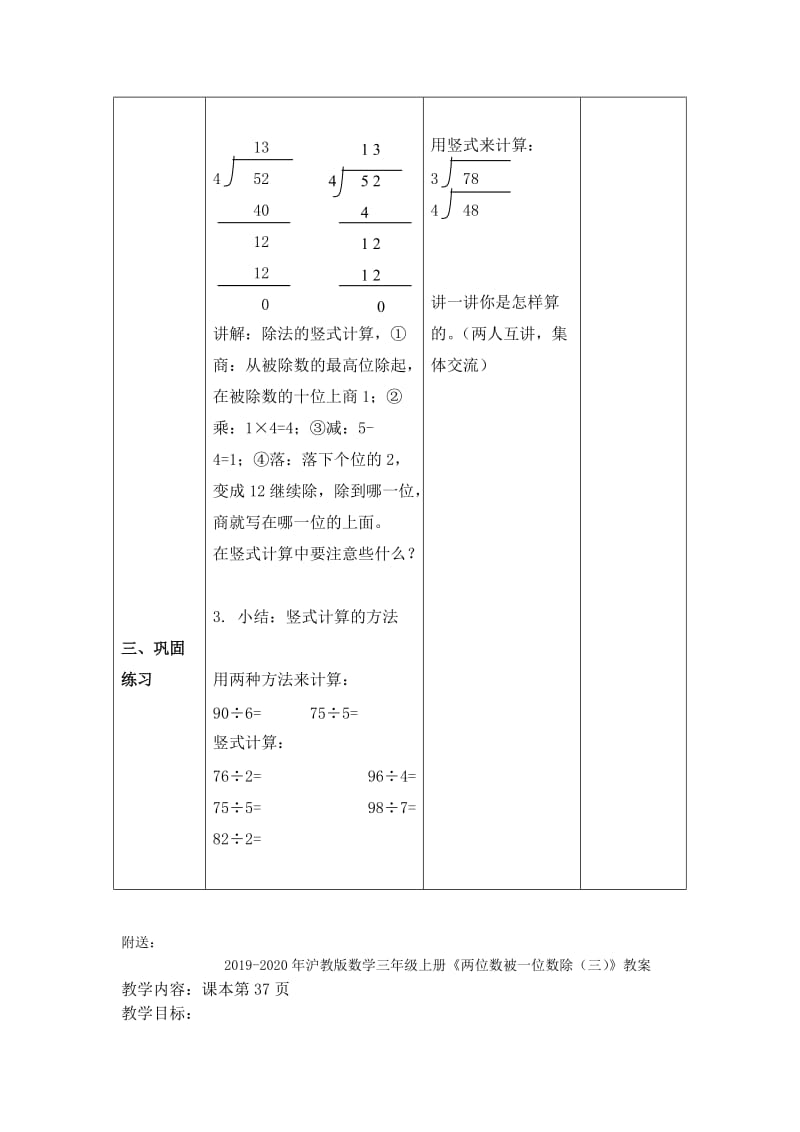 2019-2020年沪教版数学三年级上册《两位数被一位数除》教案2.doc_第3页