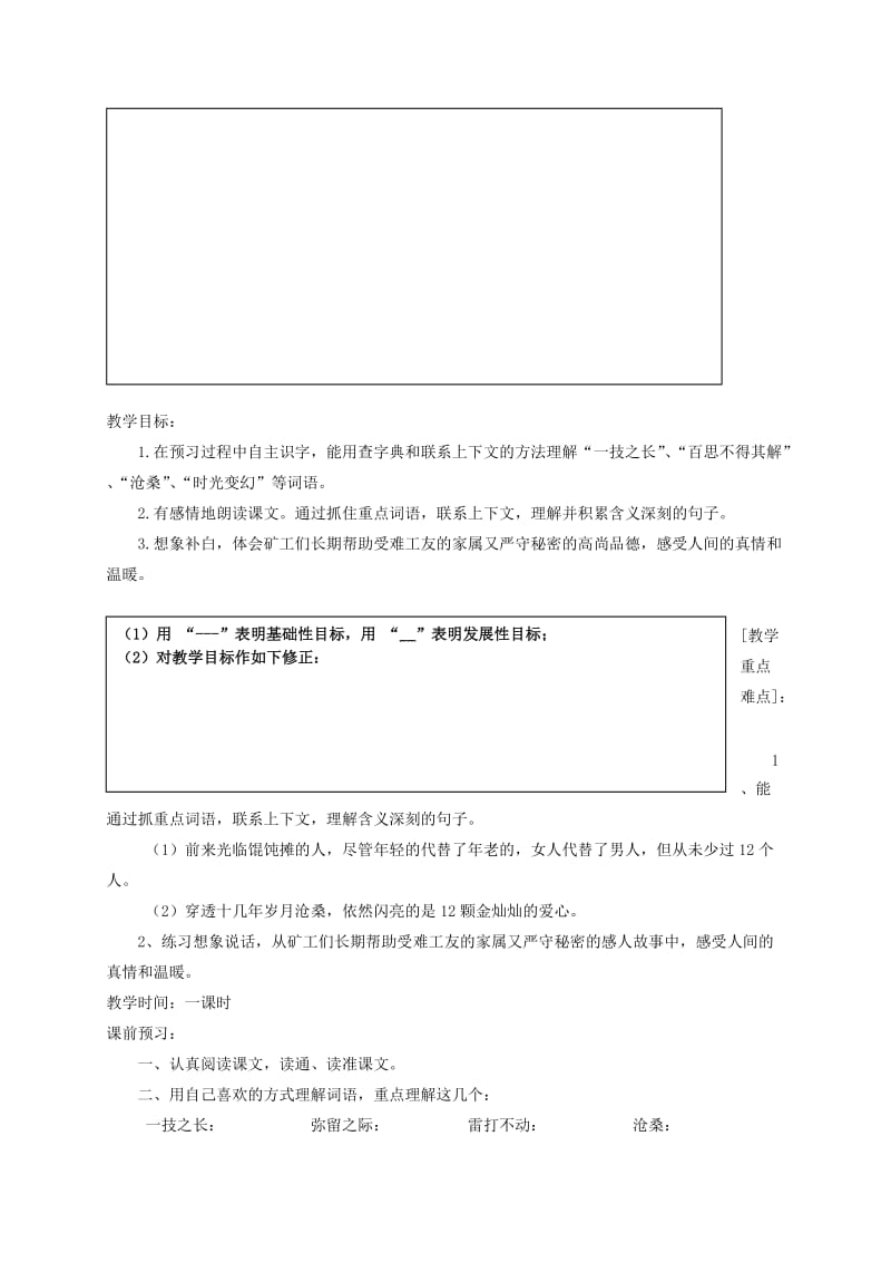 2019-2020年四年级语文下册 共同的秘密 2教案 沪教版.doc_第2页