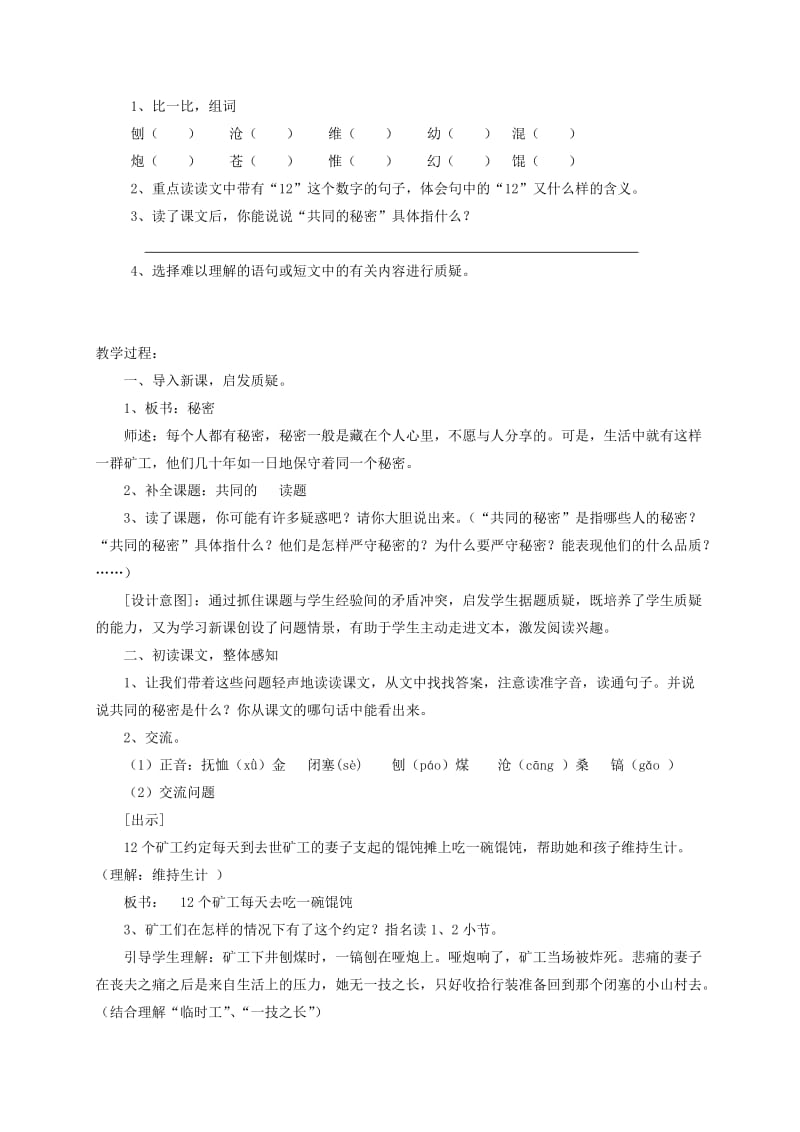 2019-2020年四年级语文下册 共同的秘密 2教案 沪教版.doc_第3页