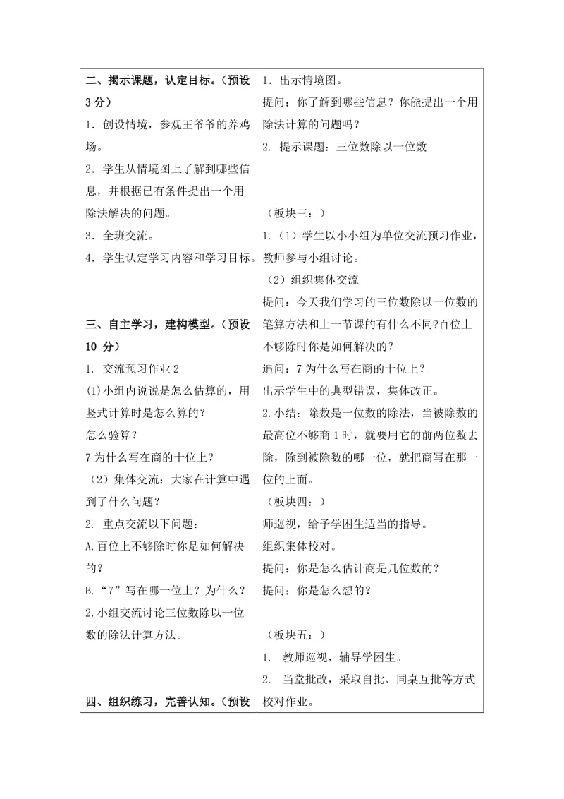 2019-2020年苏教版三年级下册《三位数除以一位数》word教案之一.doc_第2页