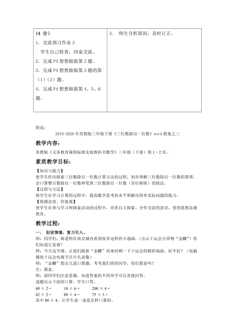 2019-2020年苏教版三年级下册《三位数除以一位数》word教案之一.doc_第3页