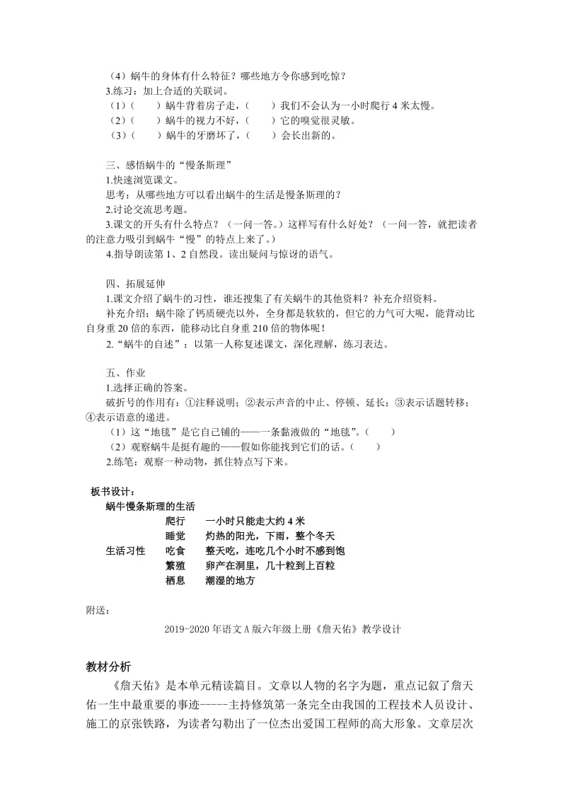 2019-2020年语文A版六年级上册《蜗牛慢条斯理的生活》教学设计.doc_第3页