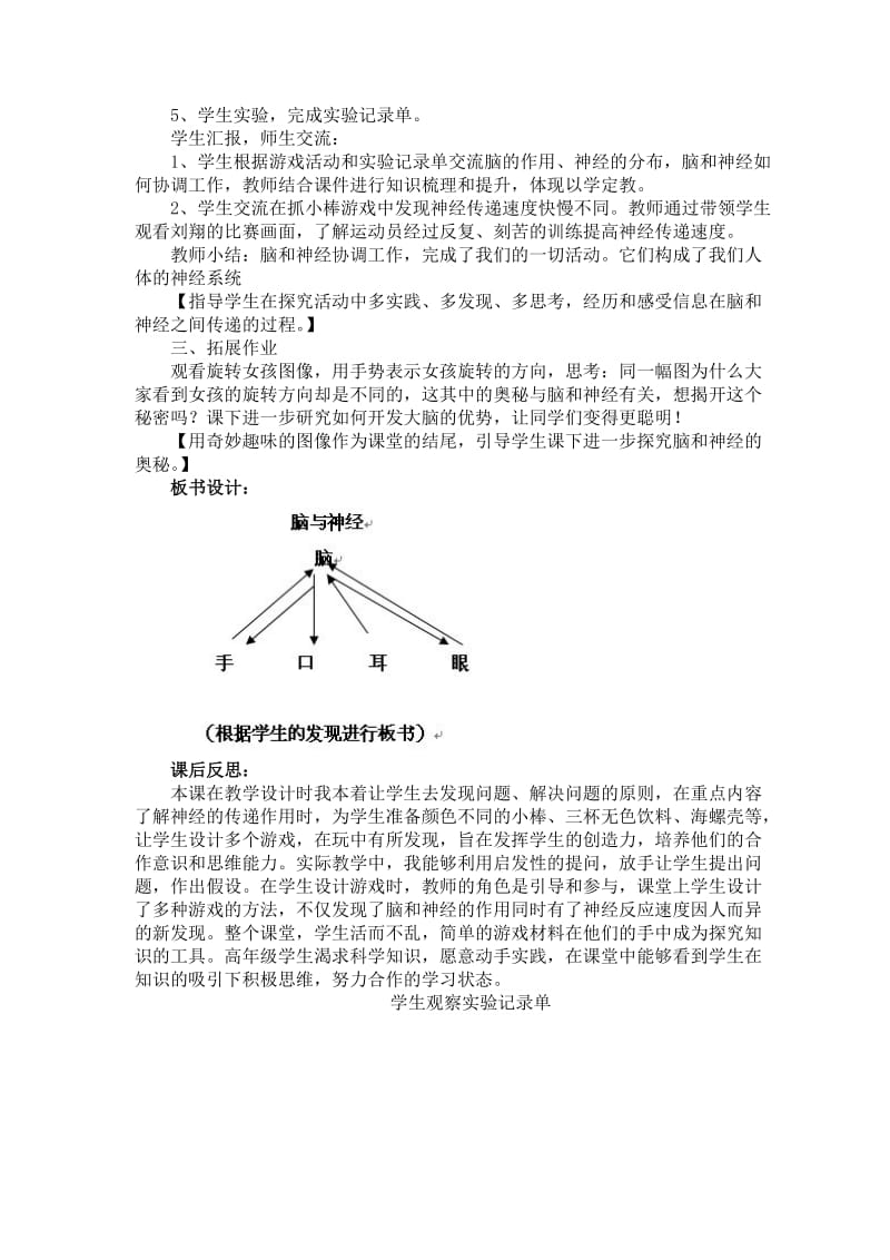 2019-2020年苏科版小学科学五年级下册《脑与神经》优秀教案附教学反思.doc_第2页