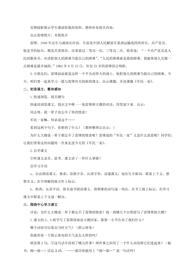 2019-2020年三年级语文上册 军民一家 1教案 浙教版.doc_第2页