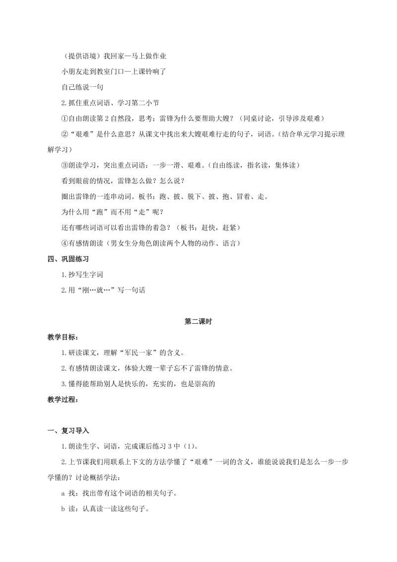 2019-2020年三年级语文上册 军民一家 1教案 浙教版.doc_第3页