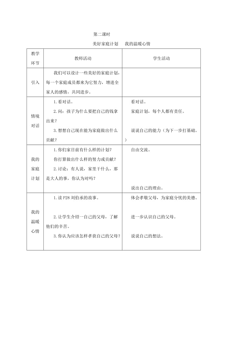 2019-2020年三年级品德与社会 我们共同面对教案 教科版.doc_第2页