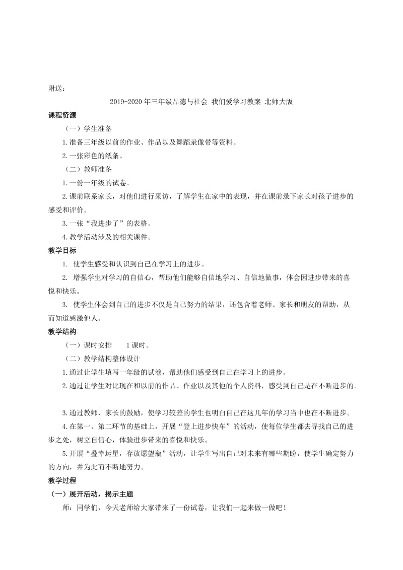 2019-2020年三年级品德与社会 我们共同面对教案 教科版.doc_第3页