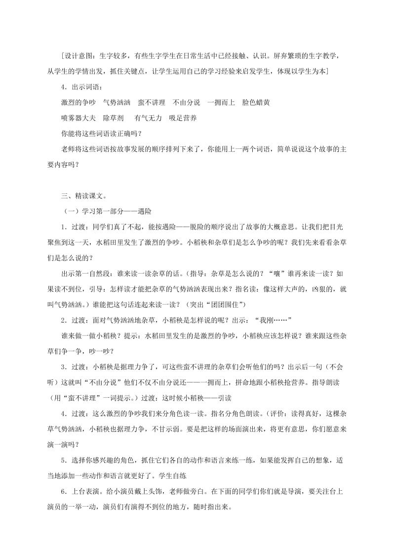 2019-2020年三年级语文上册 小稻秧脱险记 4教案 苏教版.doc_第2页