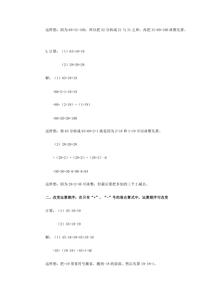 2019-2020年二年级数学 奥数讲座 速算与巧算2.doc_第2页