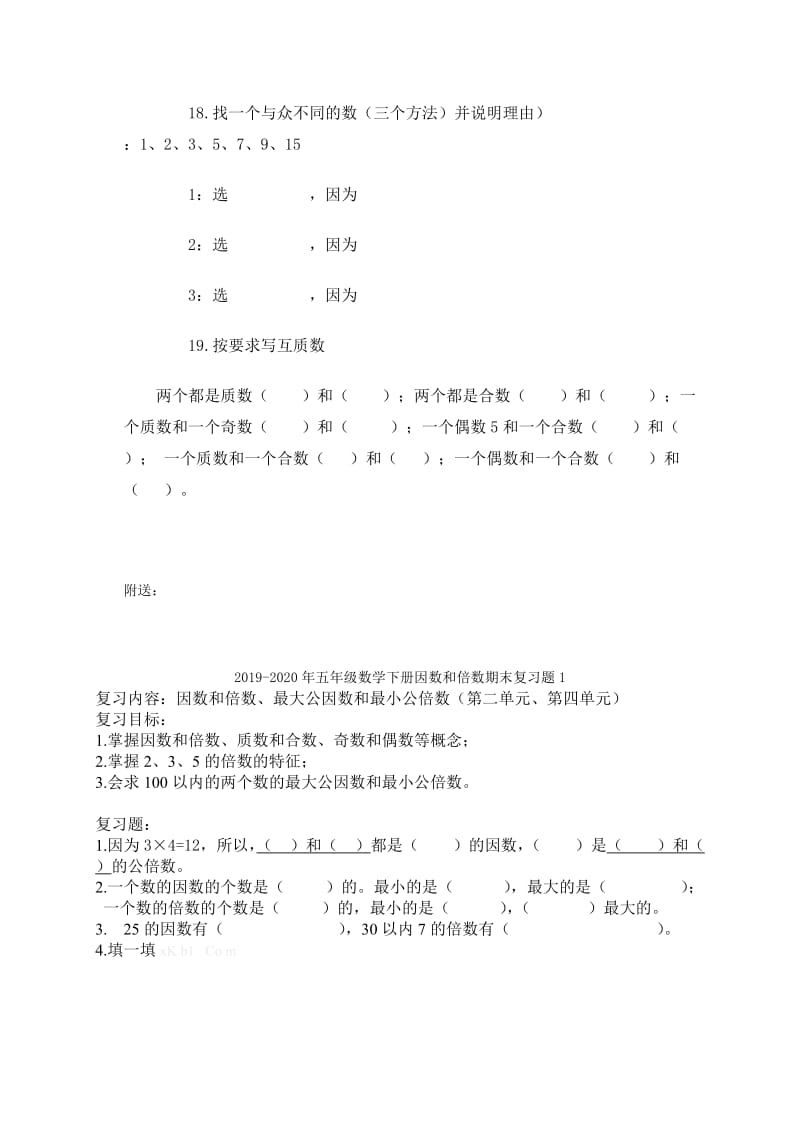 2019-2020年五年级数学下册因数与倍数（配人教版）.doc_第3页