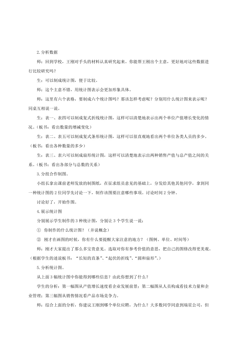 2019-2020年六年级数学下册 统计图的复习教案 人教版.doc_第3页