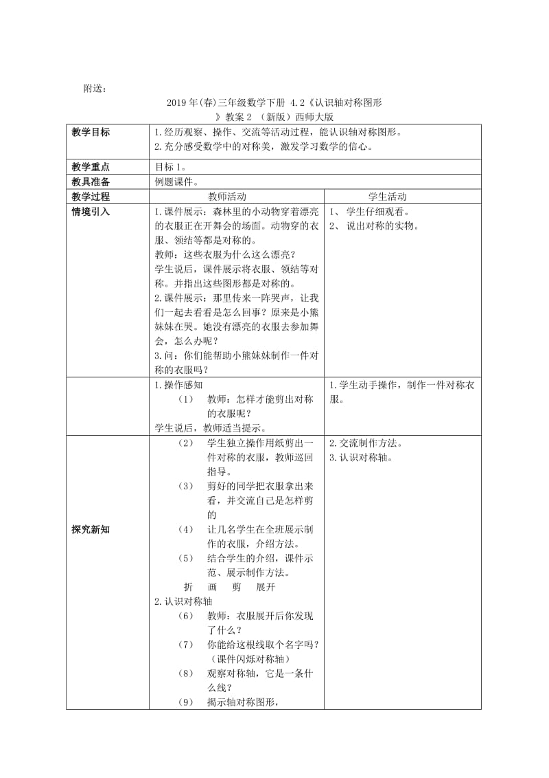 2019年(春)三年级数学下册 4.2《认识轴对称图形》教案1 （新版）西师大版.doc_第3页