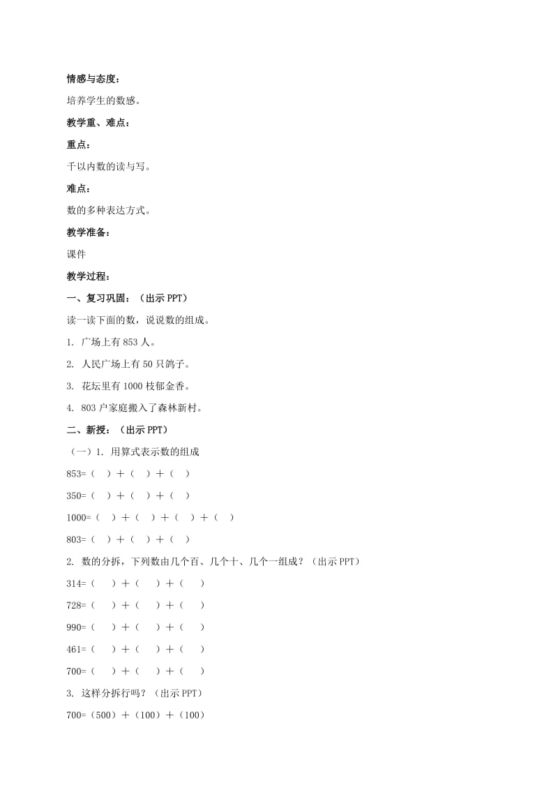 2019-2020年二年级数学下册 加法的验算教案 人教版.doc_第3页