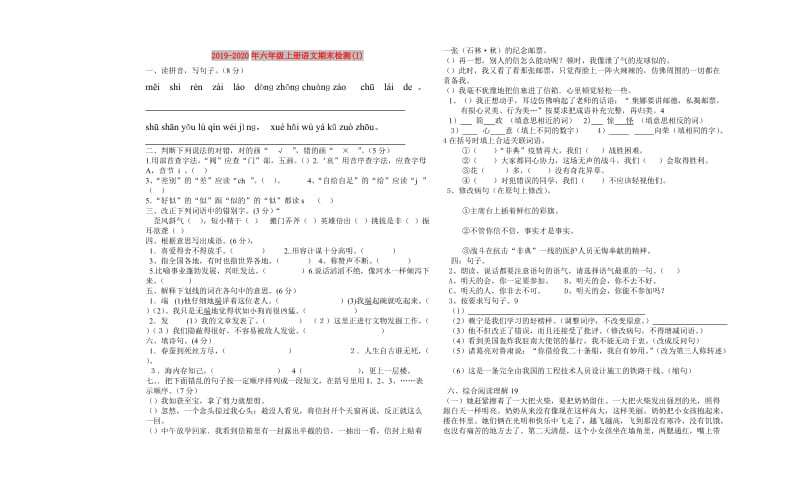 2019-2020年六年级上册语文期末检测(I).doc_第1页