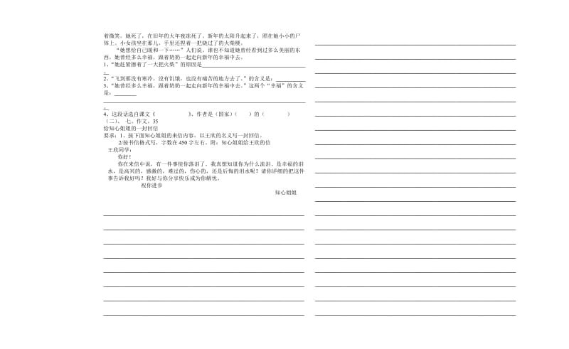 2019-2020年六年级上册语文期末检测(I).doc_第2页