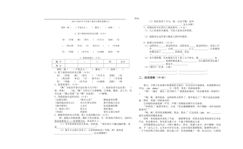 2019-2020年六年级上册语文期末检测(I).doc_第3页