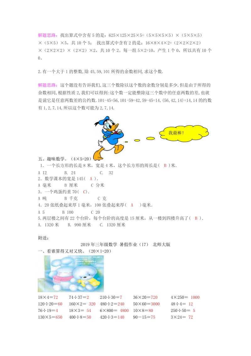 2019年三年级数学 暑假作业（16） 北师大版.doc_第2页