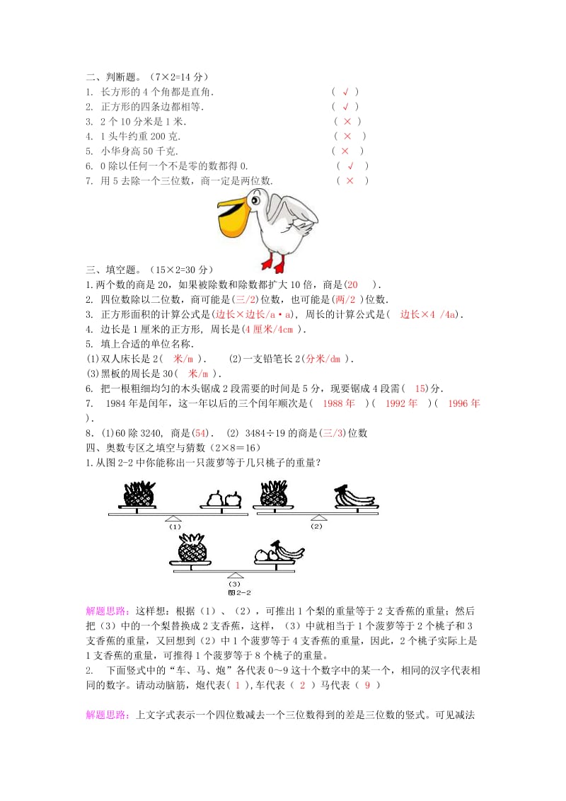 2019年三年级数学 暑假作业（16） 北师大版.doc_第3页