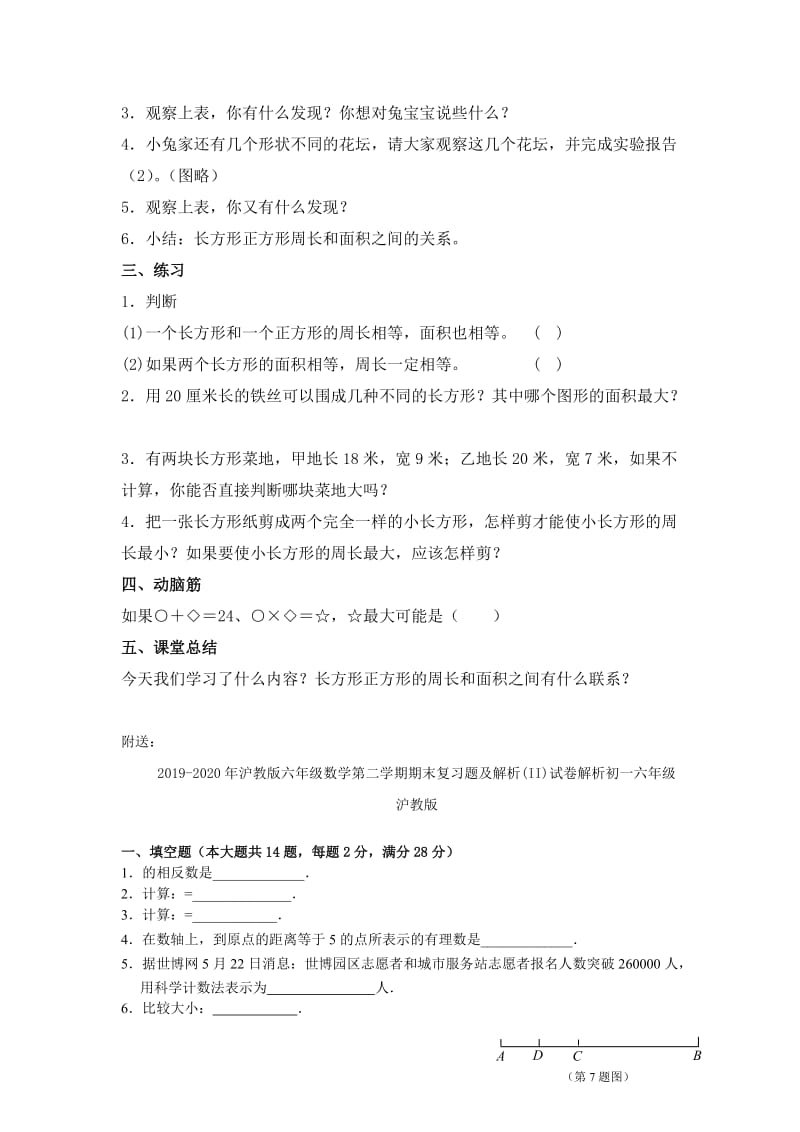 2019-2020年沪教版三年下《长方形和正方形的周长和面积》word教案之一.doc_第2页