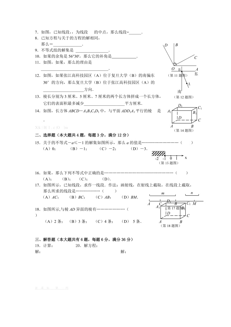 2019-2020年沪教版三年下《长方形和正方形的周长和面积》word教案之一.doc_第3页