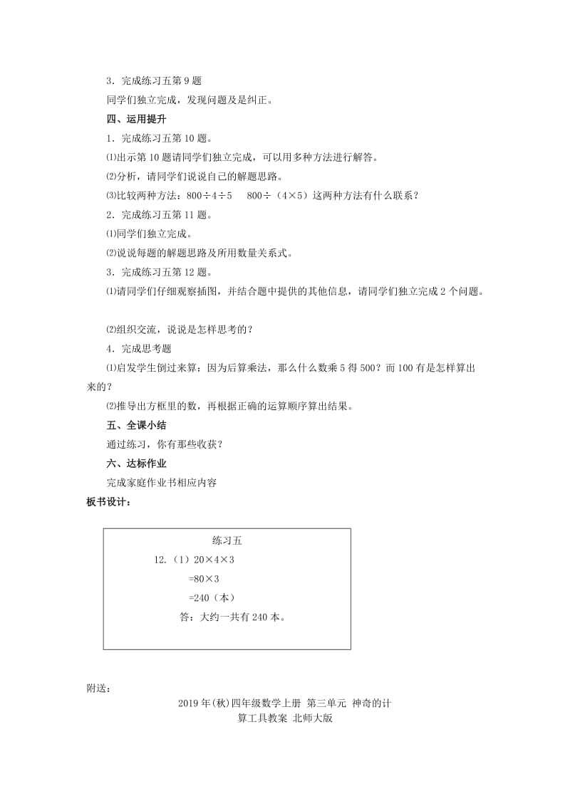 2019年(秋)四年级数学上册 第三单元 混合运算（第六课时）练习五教案 苏教版.doc_第2页