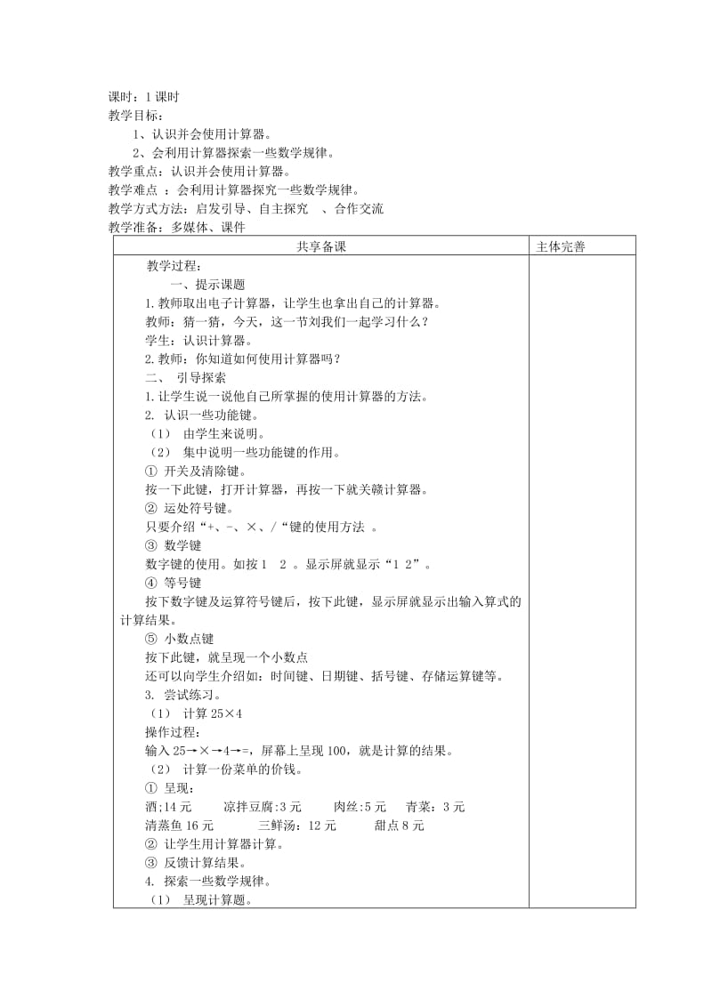 2019年(秋)四年级数学上册 第三单元 混合运算（第六课时）练习五教案 苏教版.doc_第3页